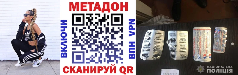 МЕТАДОН methadone  Купить где  Шацк 